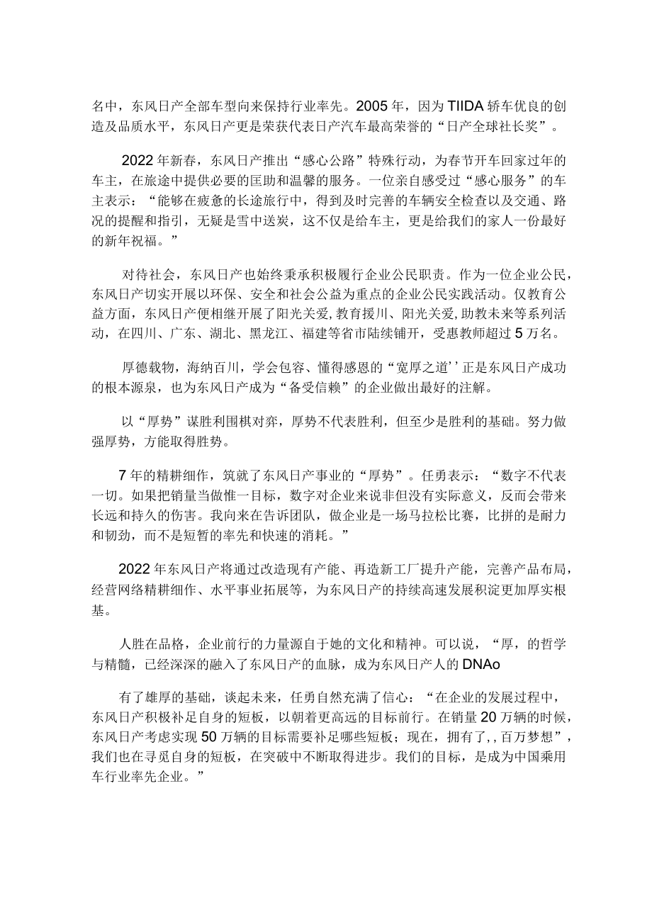 东风日产企业文化.docx_第3页