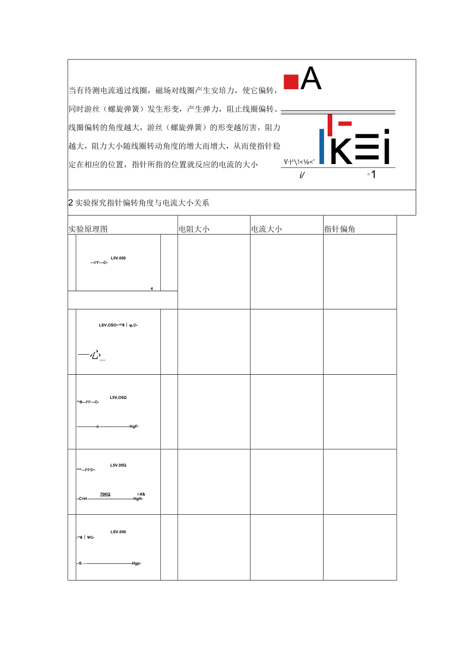 万用表表头内部结构原理微课课程设计.docx_第3页