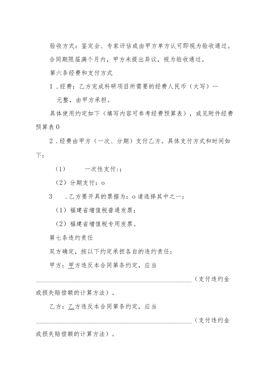 福建江夏学院横向项目合同.docx_第3页