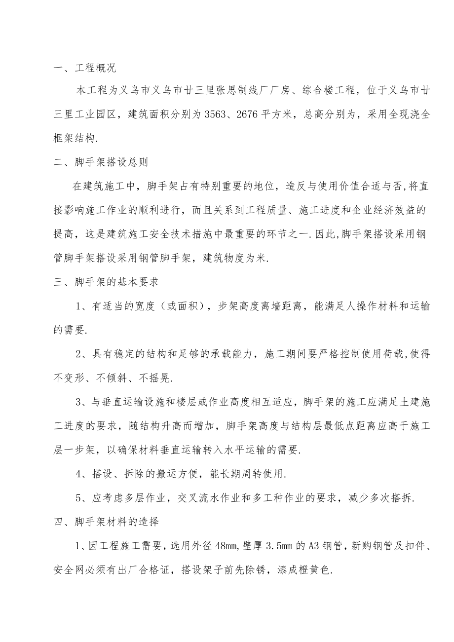 廿三里脚手架专项安全方案工程文档范本.docx_第1页