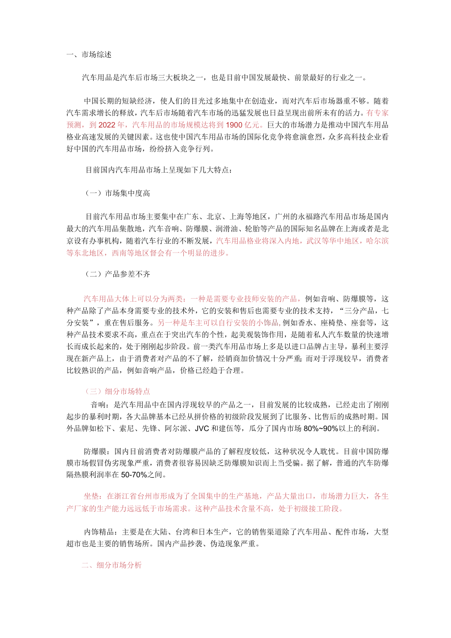 汽车市场分析.docx_第1页