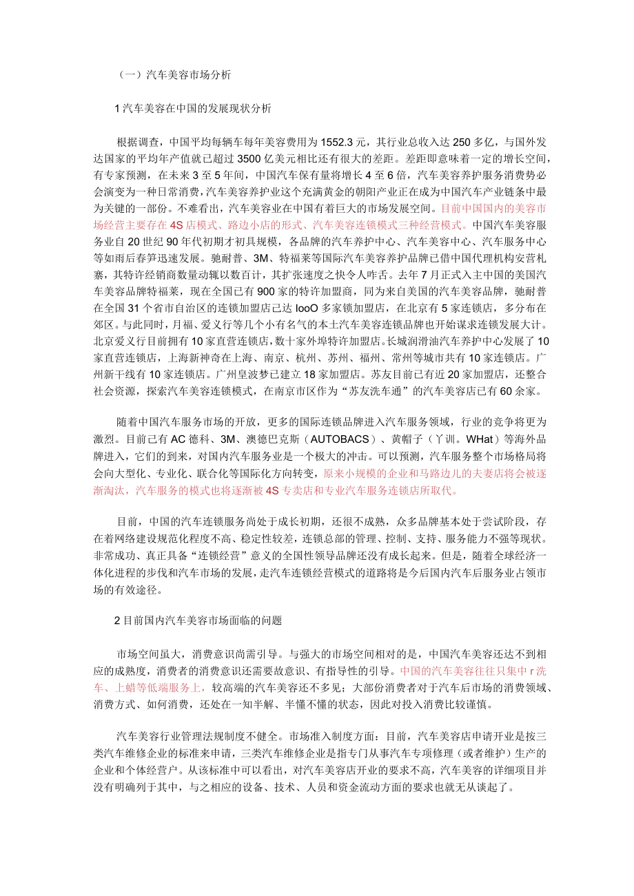 汽车市场分析.docx_第2页