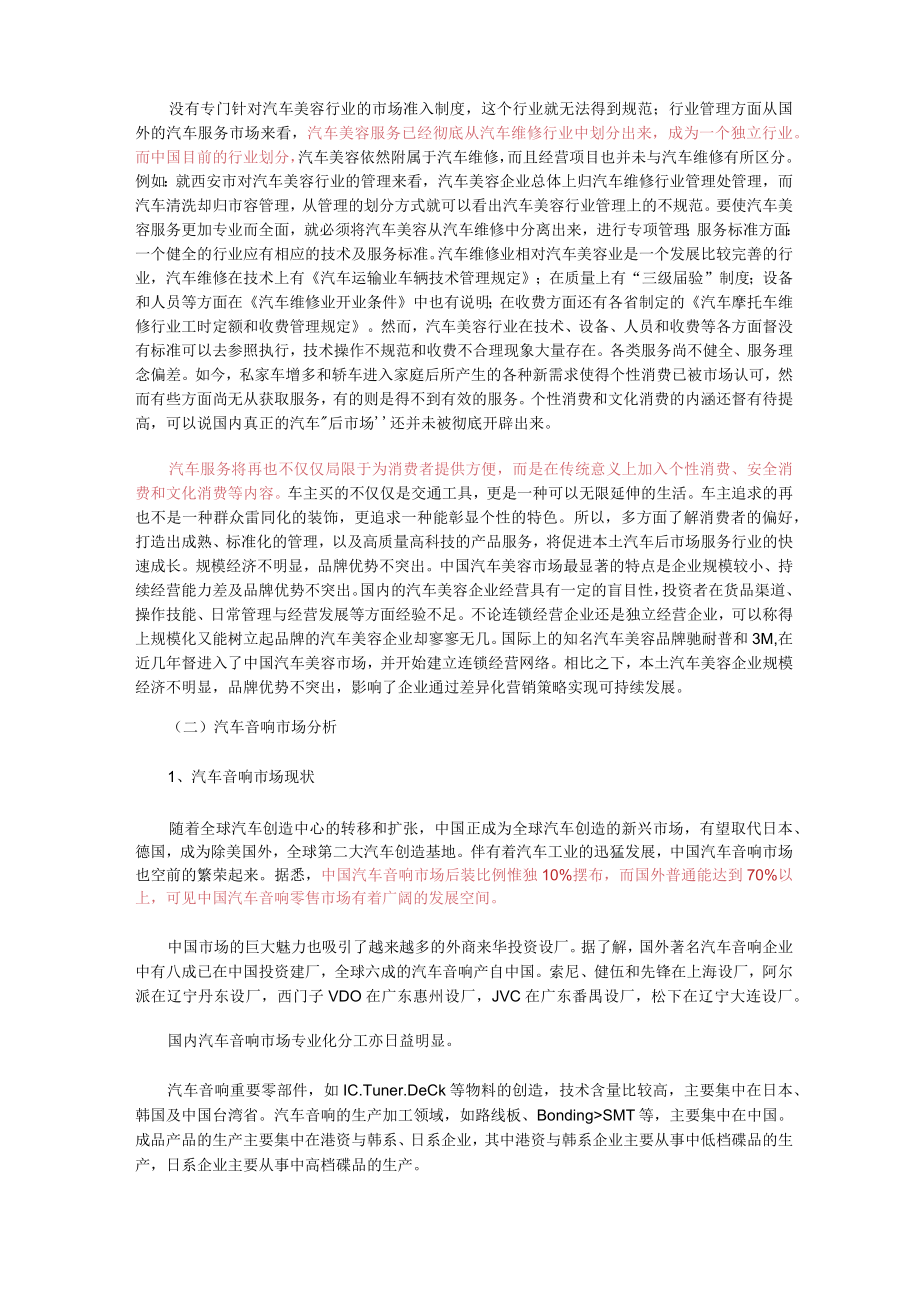 汽车市场分析.docx_第3页