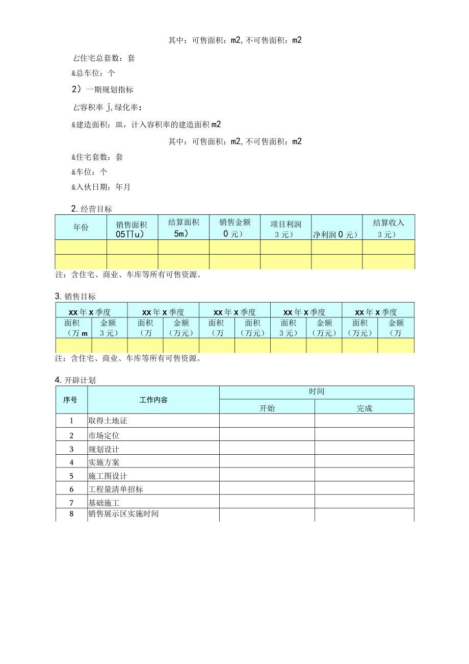 目标成本责任分解.docx_第3页