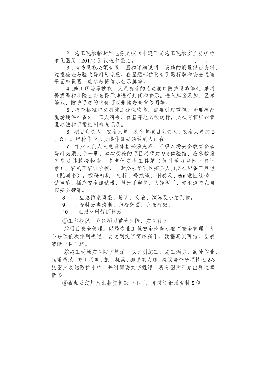 关于迎接全局2019年安全大检查的通知.docx_第2页