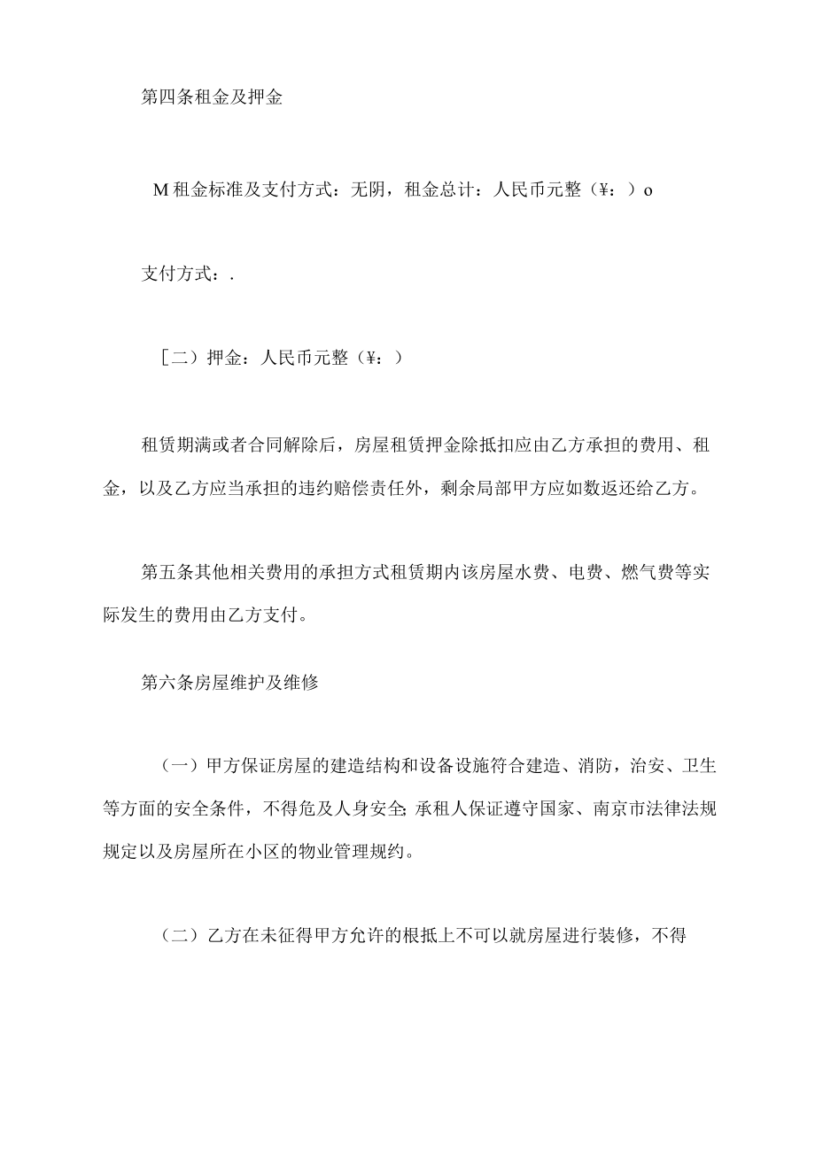 工厂整体租赁合同.docx_第3页