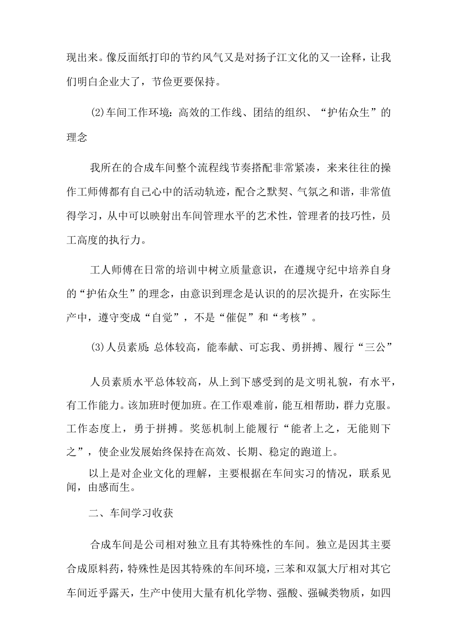 试用期工作总结范文集合六篇(多篇汇编).docx_第2页