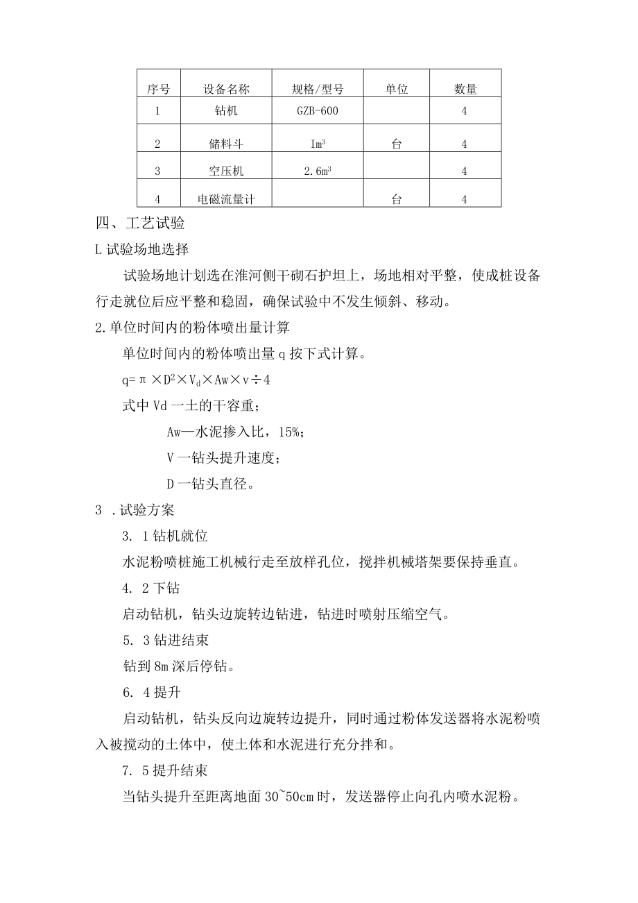 粉喷桩地基处理施工方案.docx_第2页