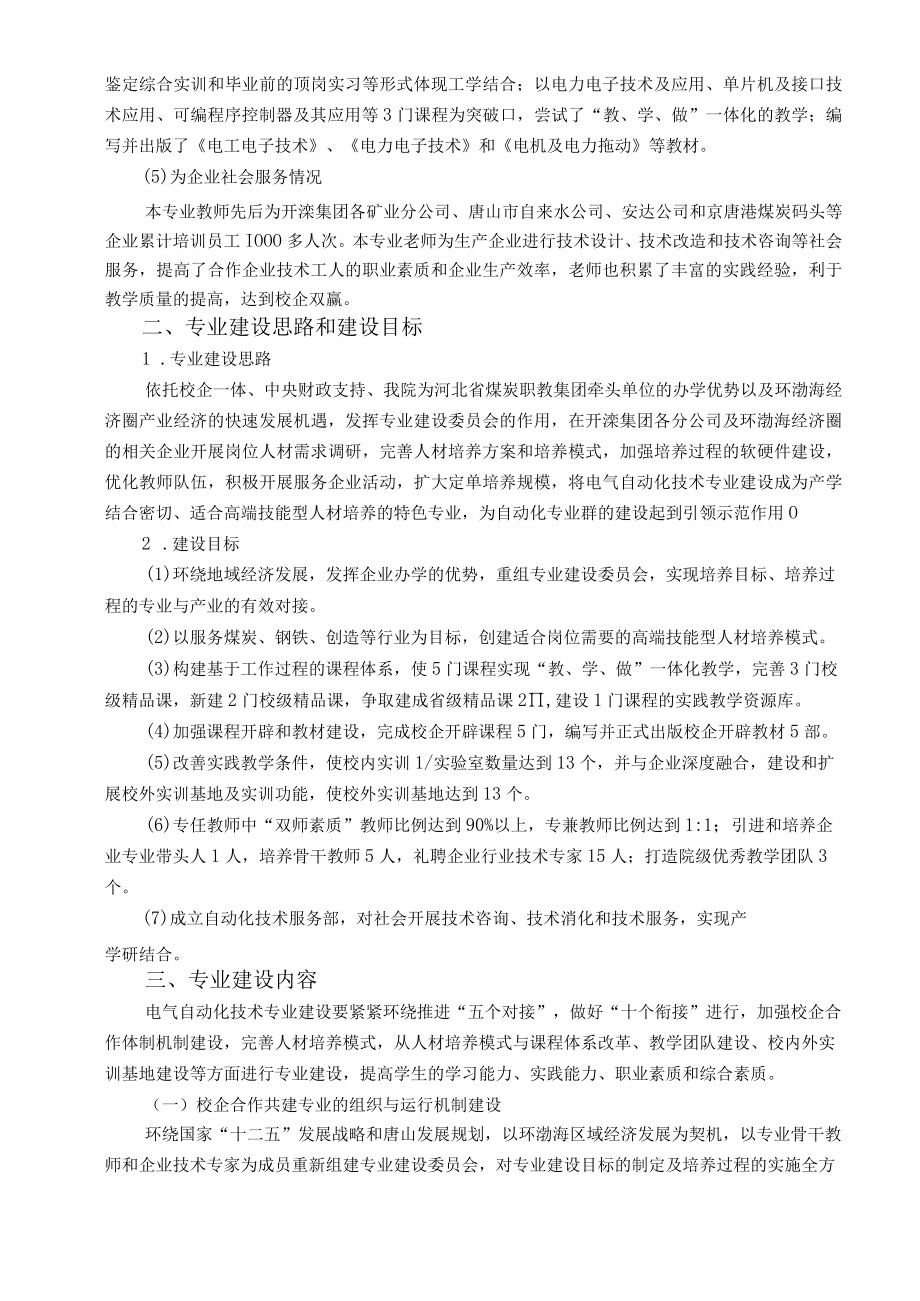 电气自动化技术专业特色建设规划.docx_第2页