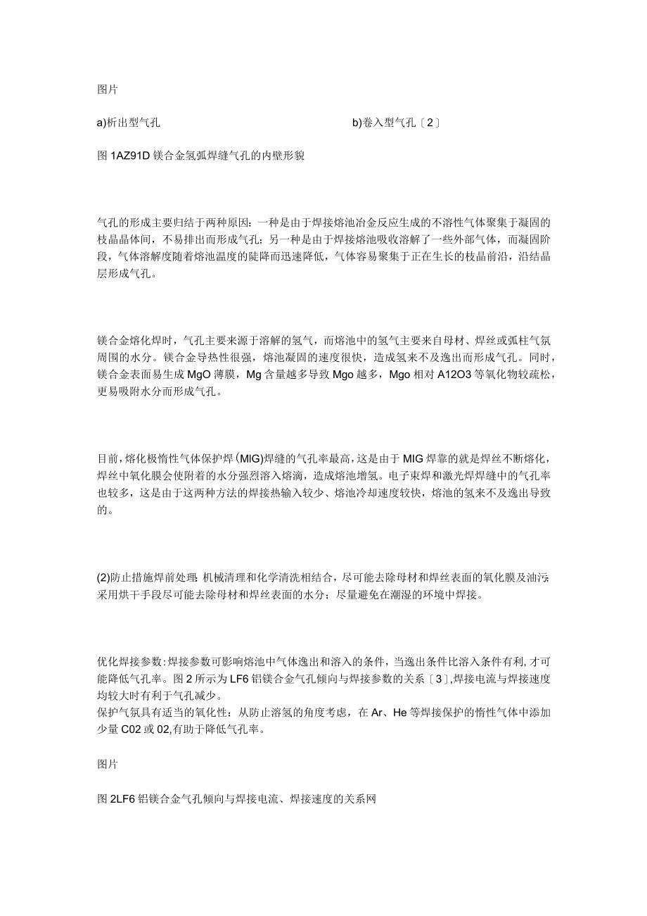 镁合金焊接缺陷的产生及防止措施.docx_第2页