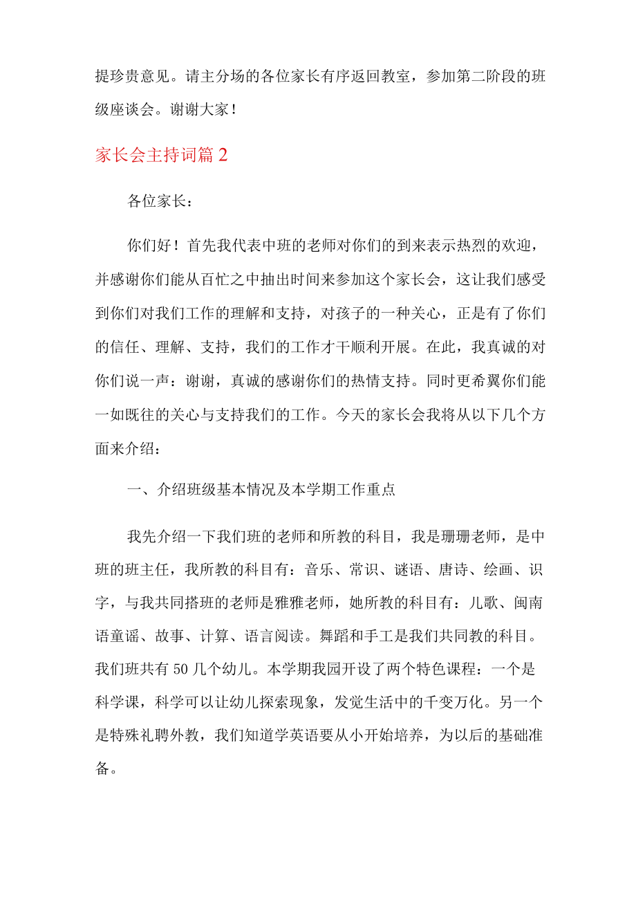 家长会主持词模板集合7篇.docx_第3页