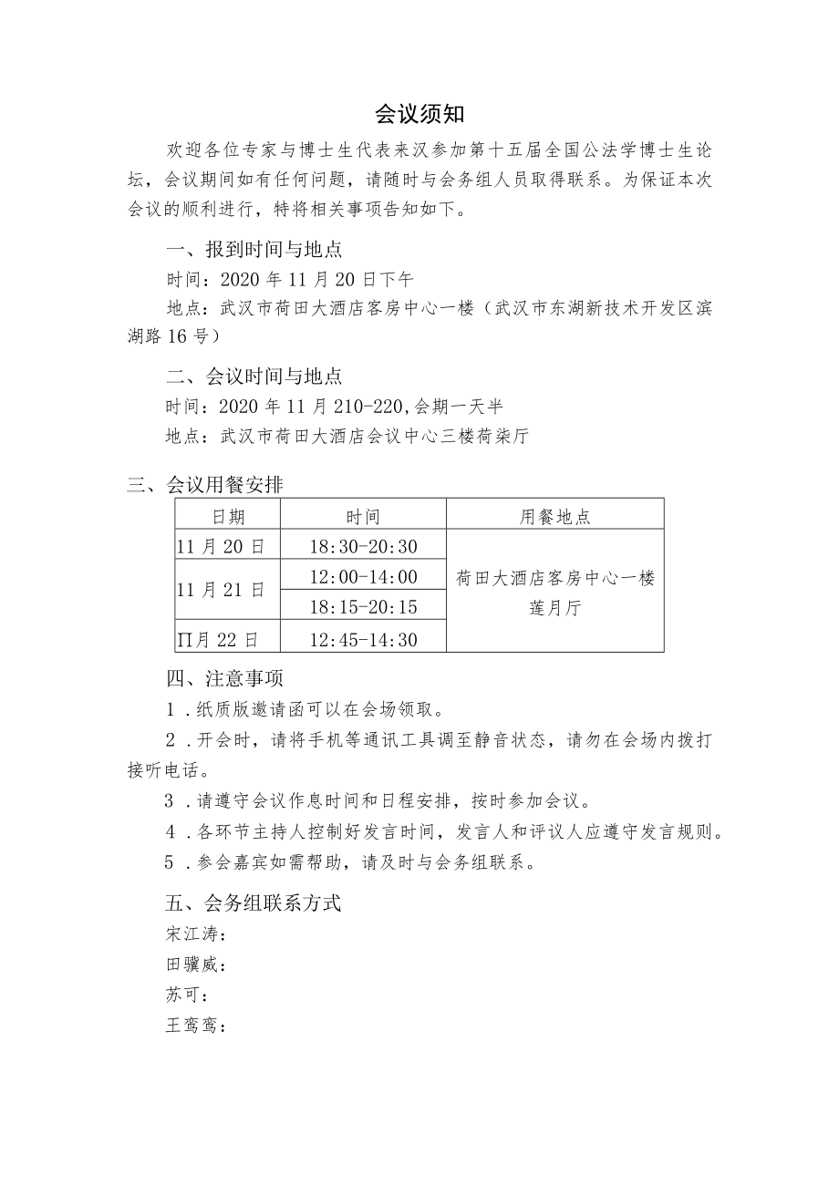 第十五届全国公法学博士生论坛会议手册.docx_第2页