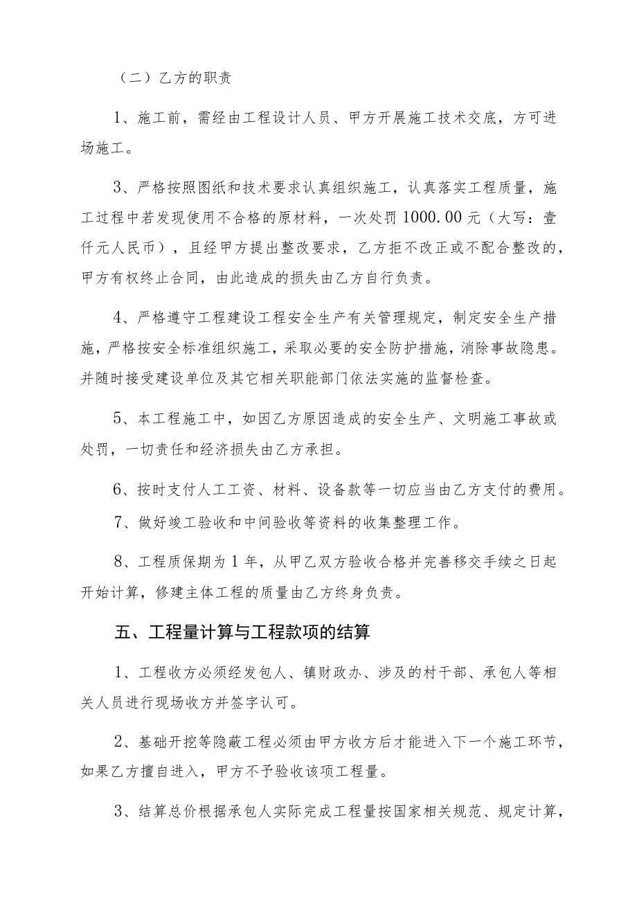 綦江区东溪镇盆石村应急供水工程第一期施工合同.docx_第3页