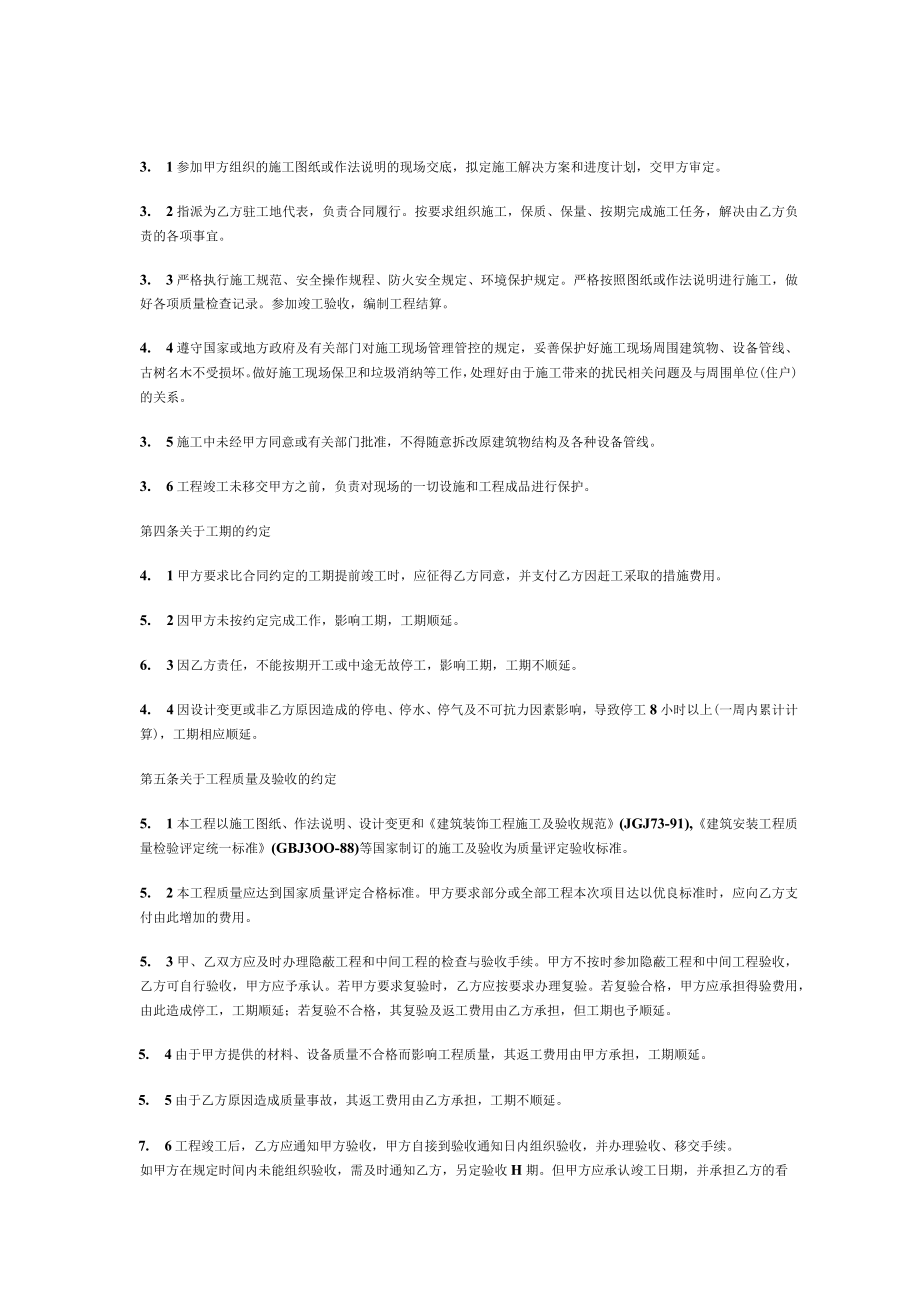 2023年整理-建筑装饰工程施工合同模板乙种本.docx_第2页