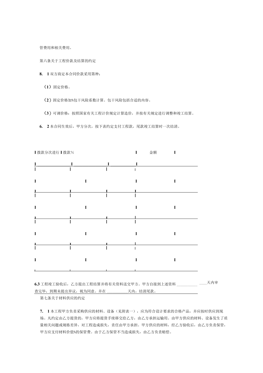 2023年整理-建筑装饰工程施工合同模板乙种本.docx_第3页