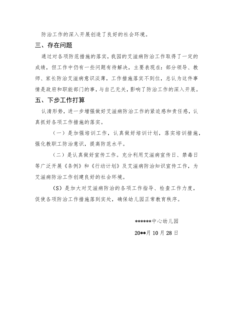 中心幼儿园防治艾滋病知识培训工作总结.docx_第2页