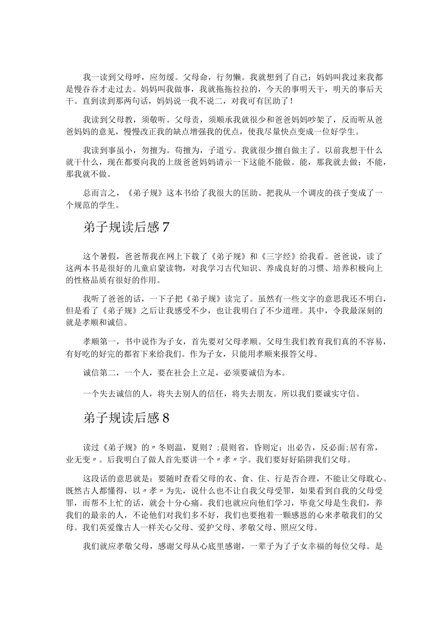 弟子规读后感.docx_第3页