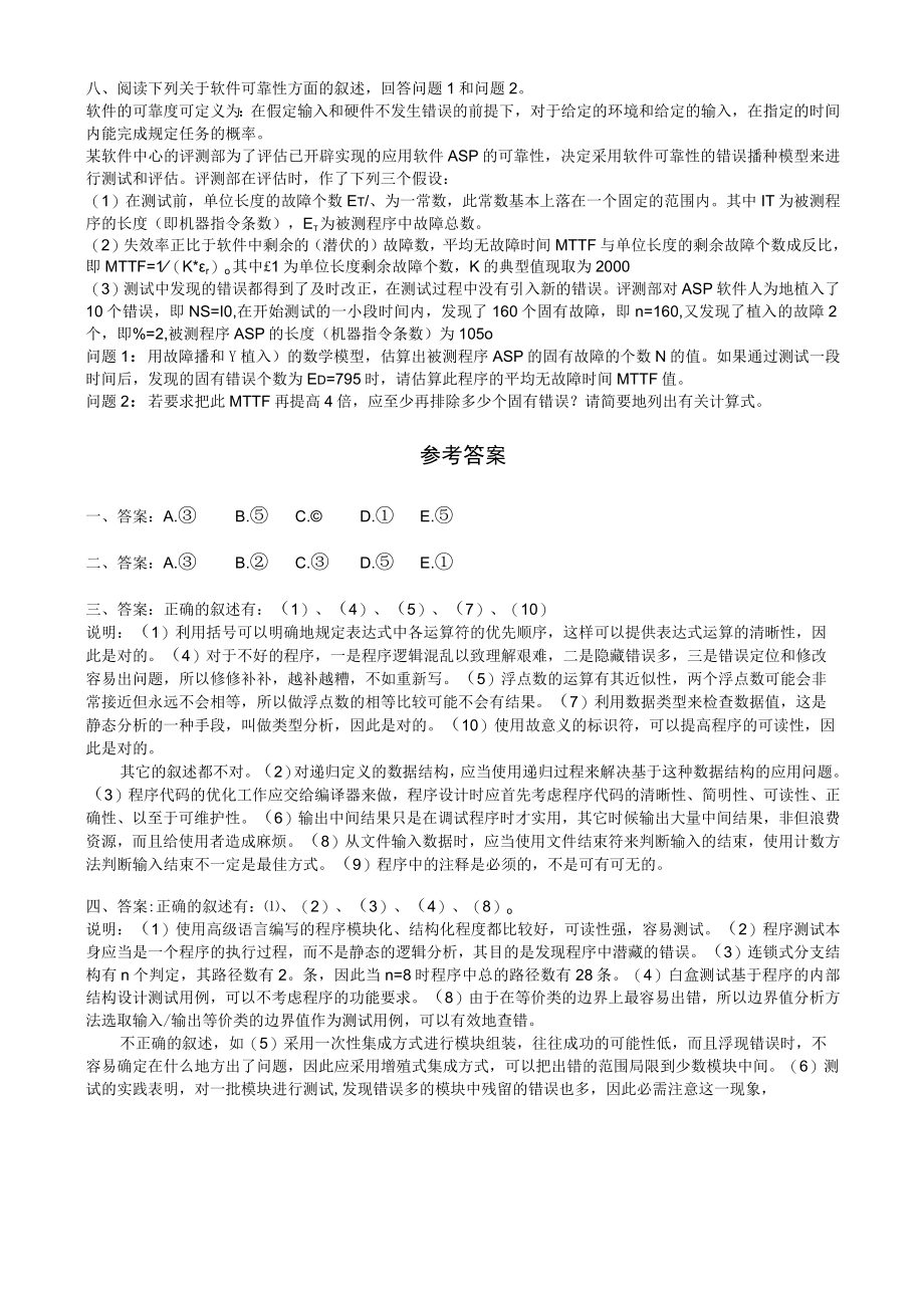 软件工程期末复习试卷.docx_第3页