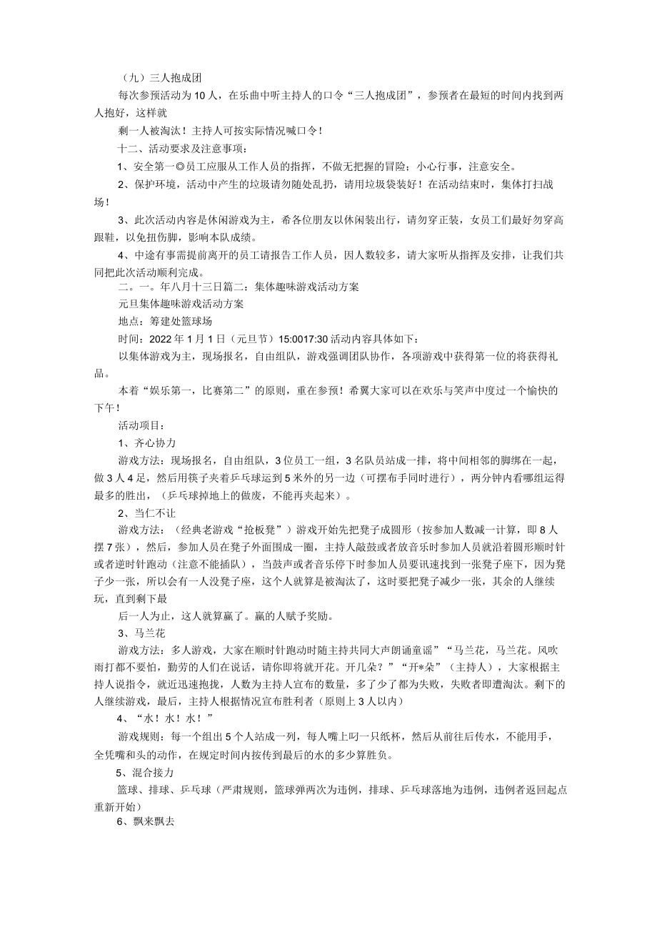 趣味游戏活动方案.docx_第2页