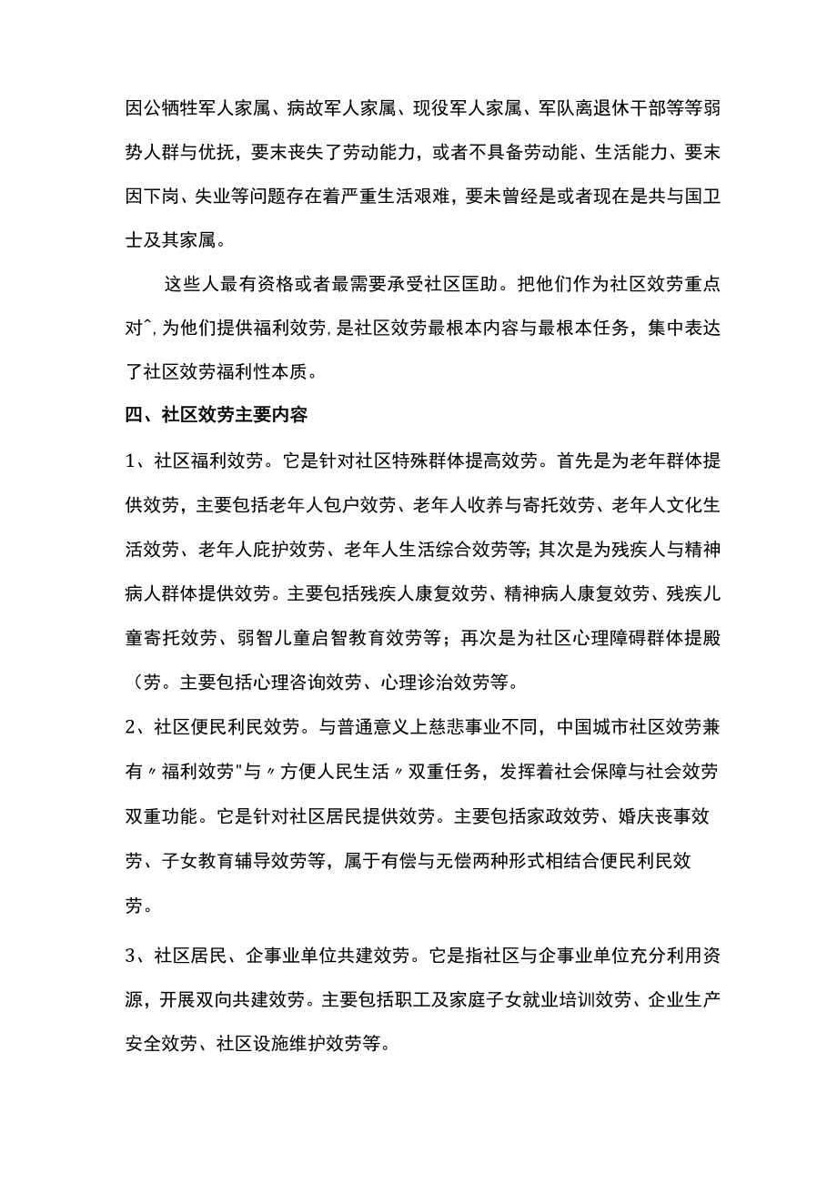 社区服务案例分析.docx_第2页