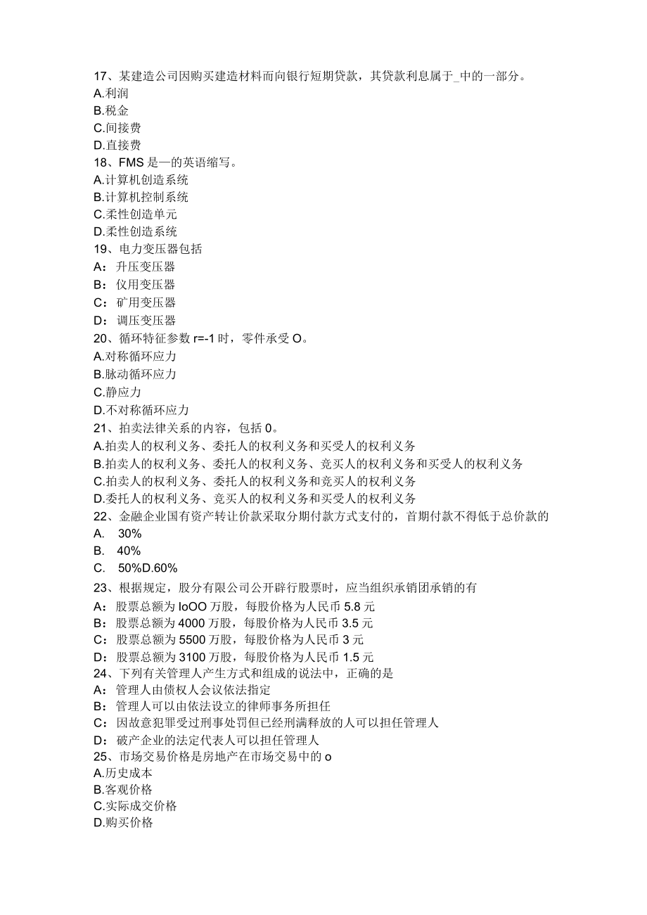 2022年上半年湖南省资产评估师《资产评估》：审计对评估的需求试题.docx_第3页