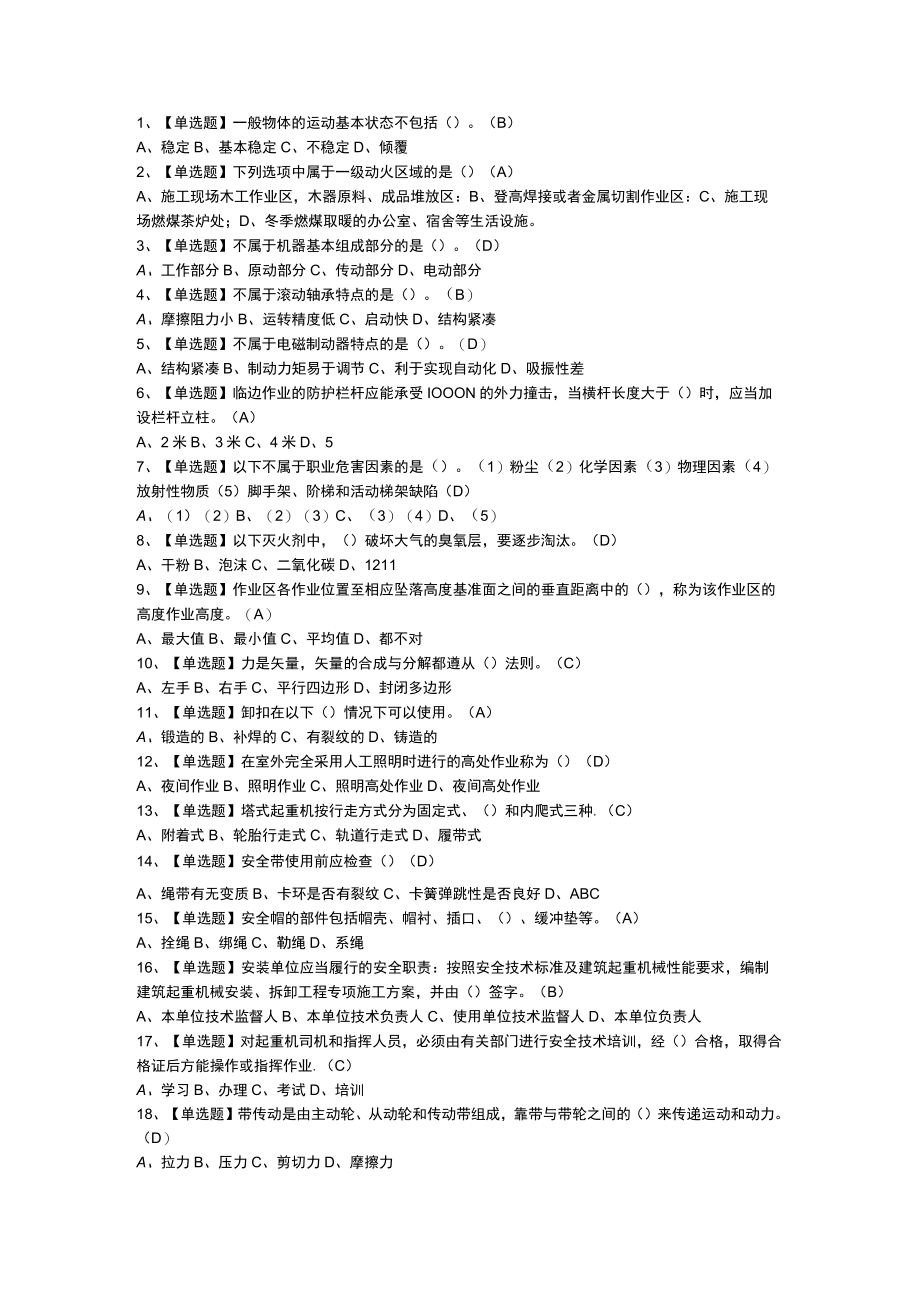 起重信号司索工模拟考试练习卷含解析 第一份.docx_第1页