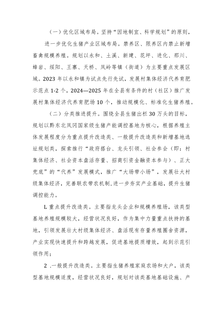 凤冈县生猪产业高质量发展规划（2023—2025年）.docx_第3页