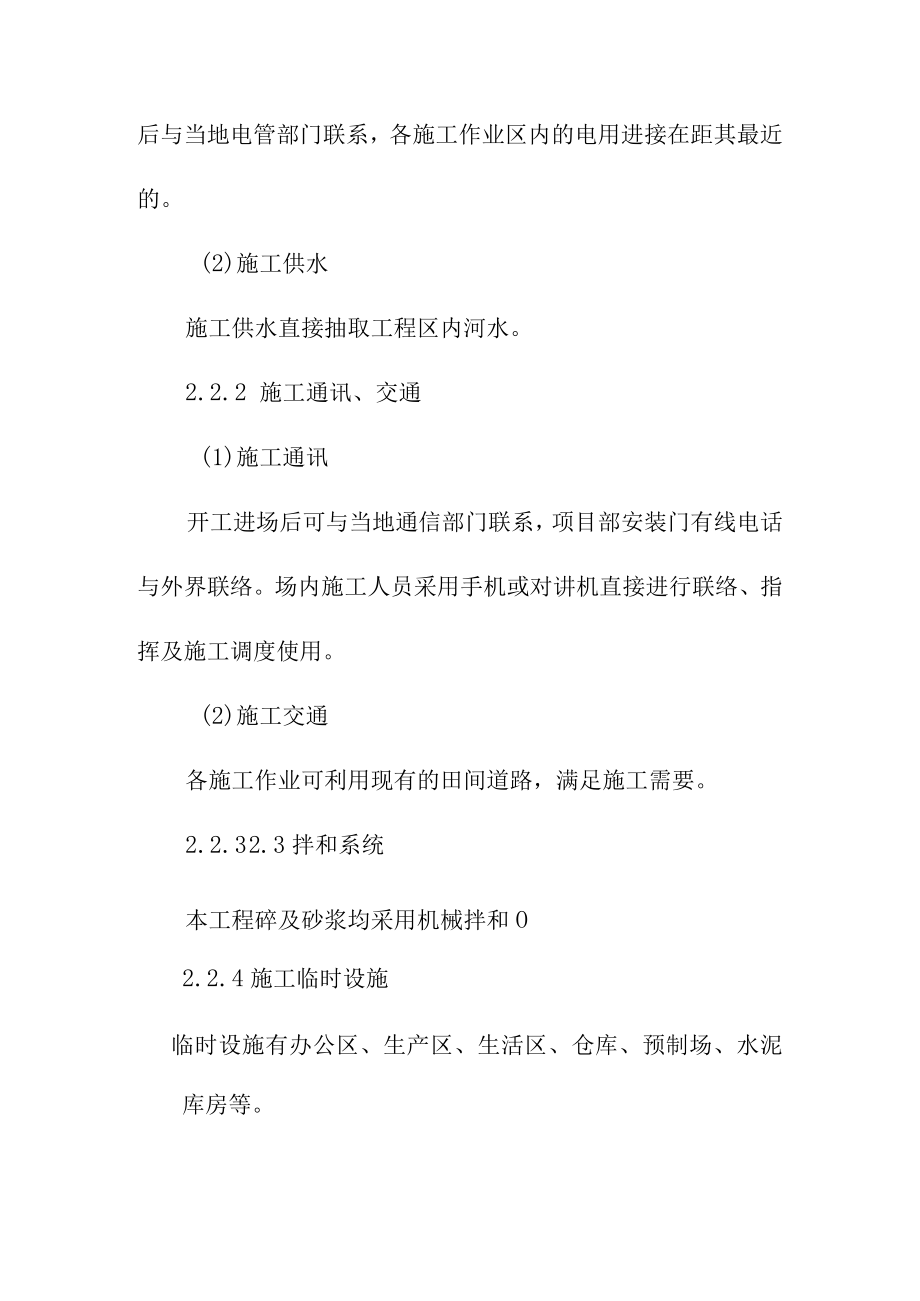 提防防洪综合治理工程主要分部分项工程施工方案施工方法及措施.docx_第3页