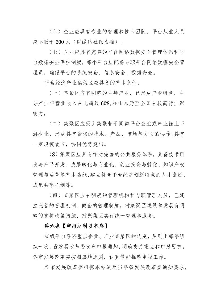 山东省平台经济重点企业、产业集聚区认定管理办法（征求意见稿）.docx_第3页