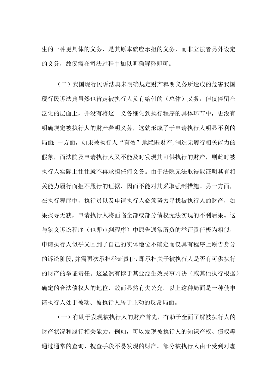 2023年整理-略论被执行人的财产释明义务及其法律责任.docx_第2页