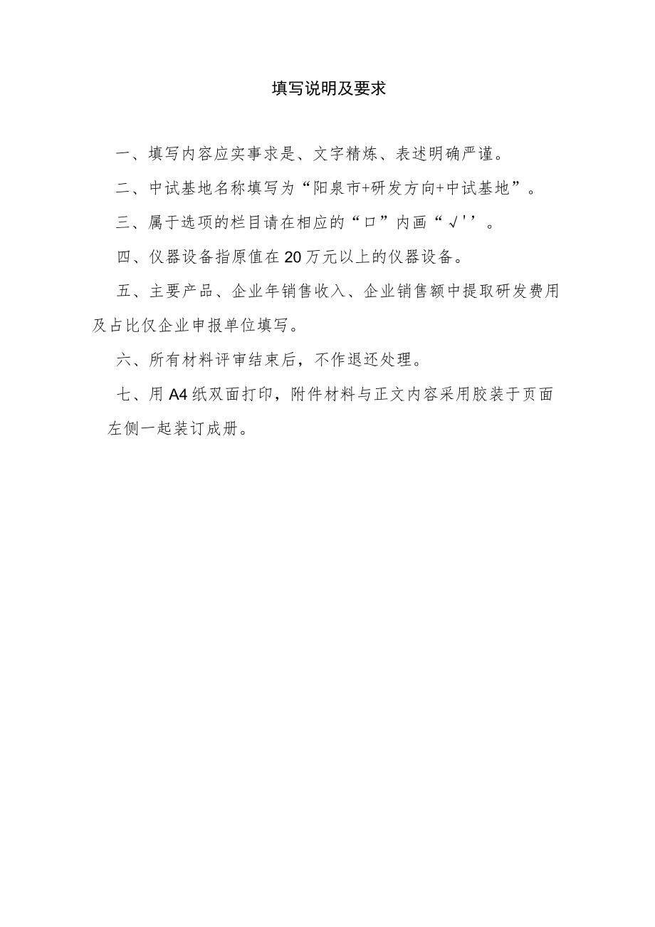 阳泉市中试基地申报书.docx_第2页