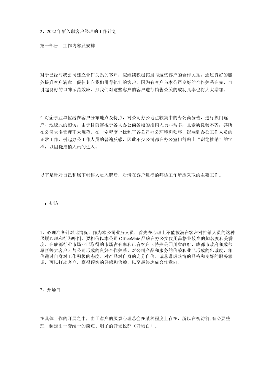 2022年客户经理工作计划.docx_第3页