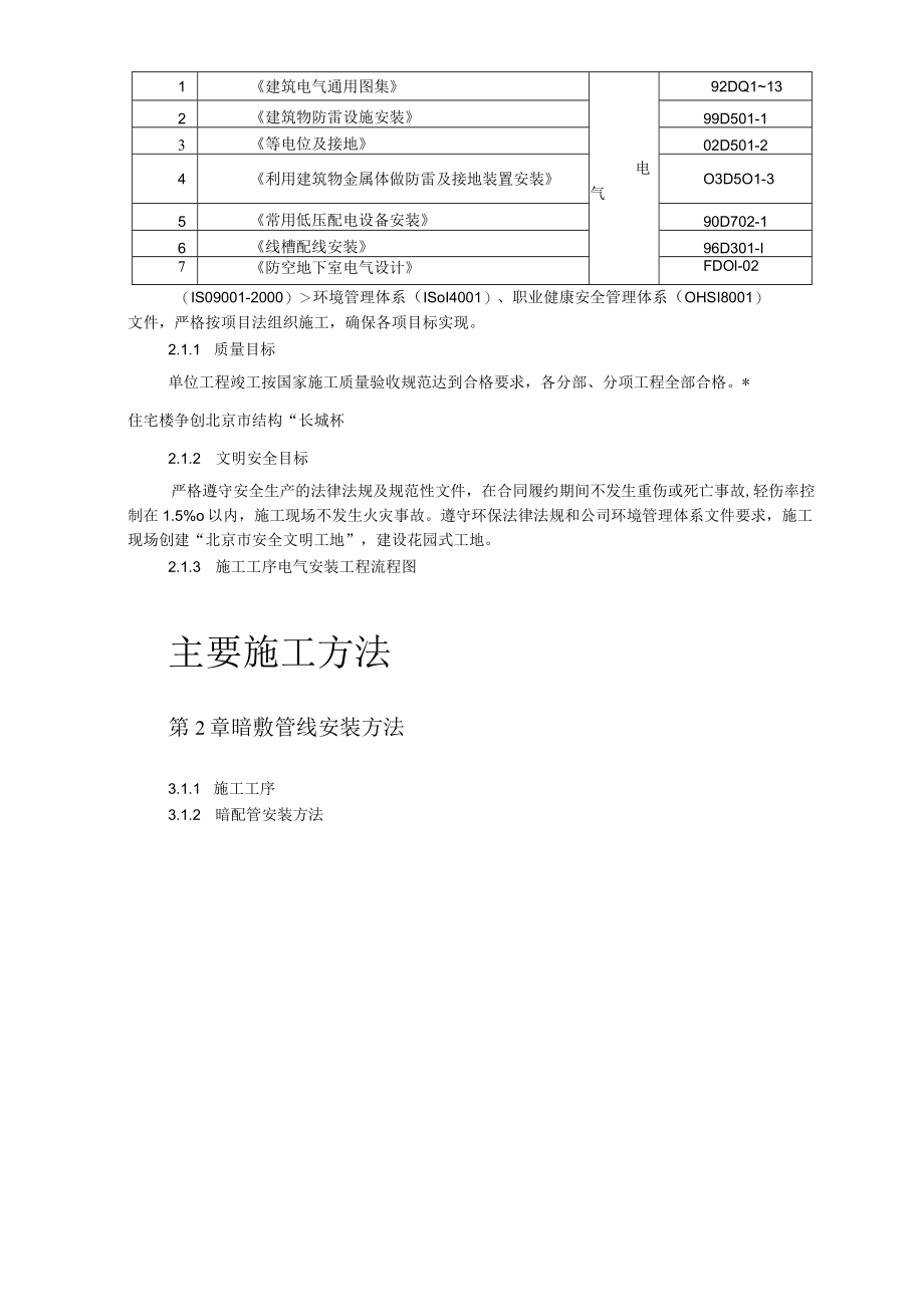 电缆桥架配电柜电缆施工方法.docx_第2页