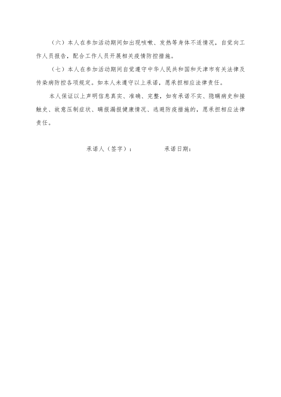 防疫安全承诺书.docx_第2页