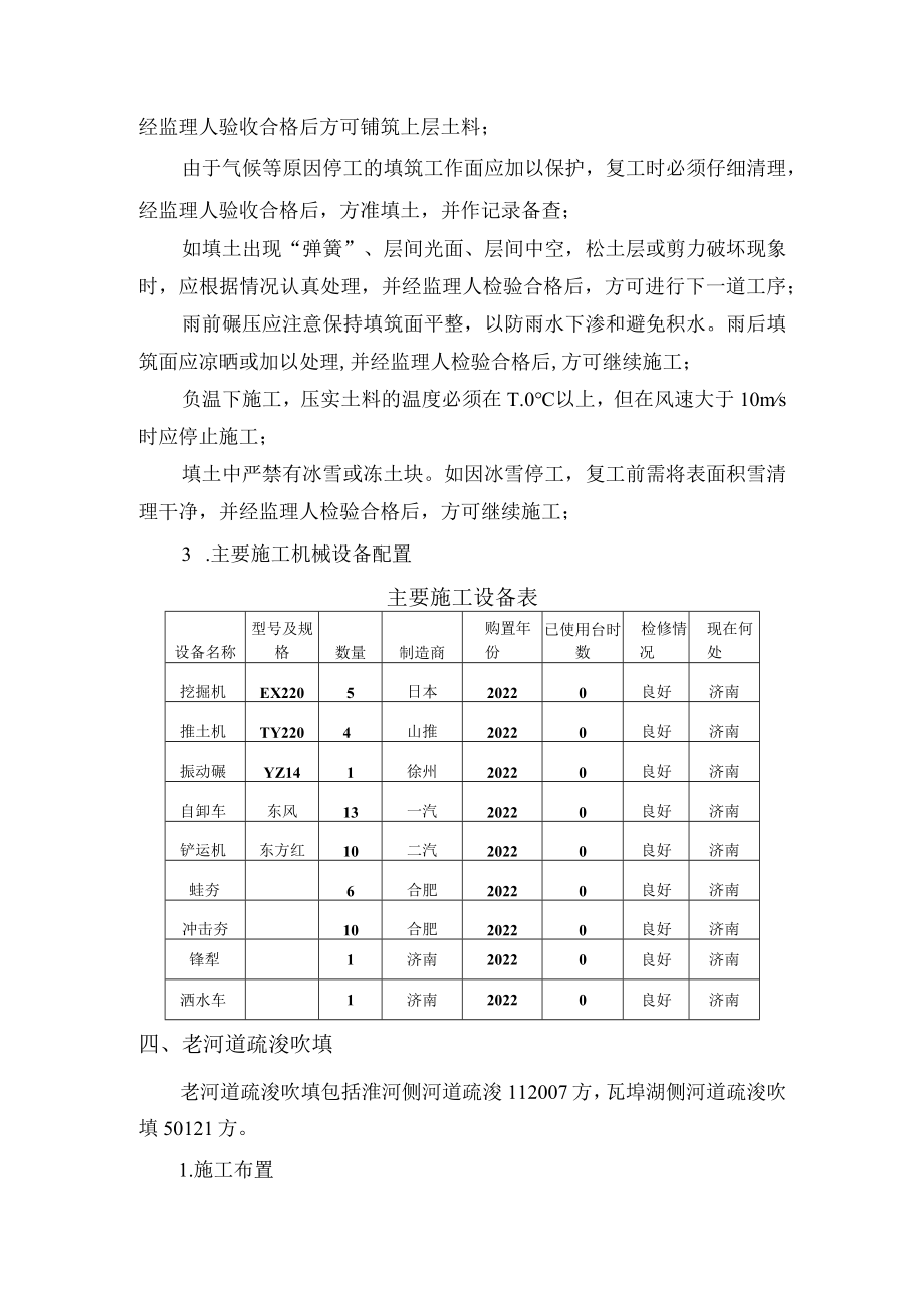 土方工程施工方案.docx_第3页