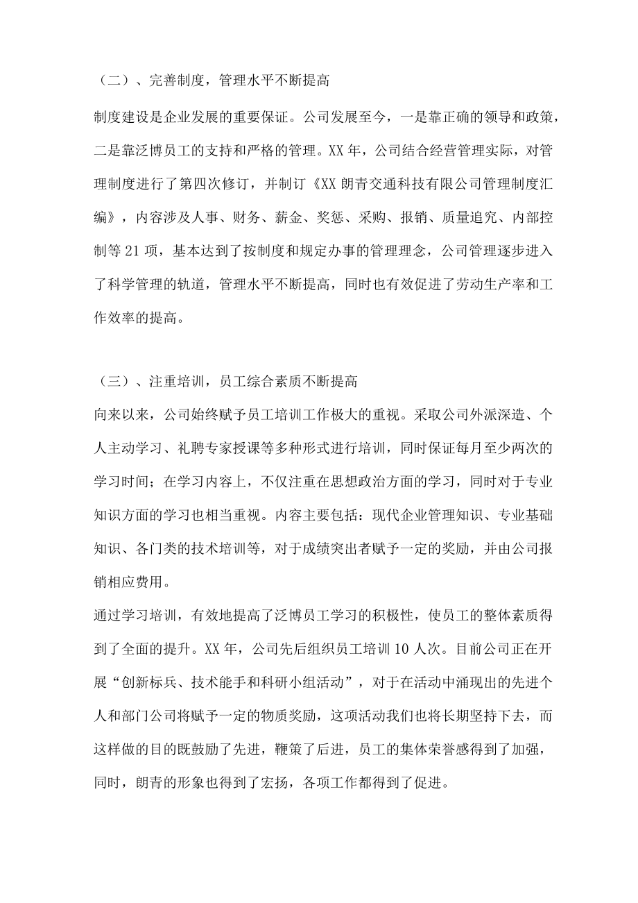 企业年度工作总结最新总结范文.docx_第2页