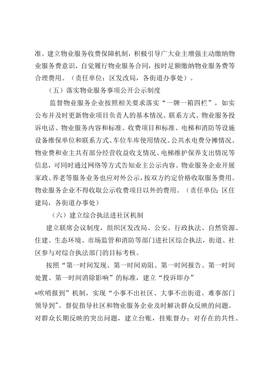 进一步规范物业管理提升服务质量实施方案.docx_第3页