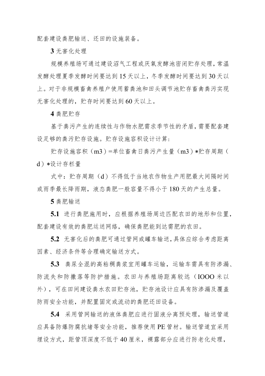 泗阳县畜禽养殖场（户）粪污治理提升改造技术导则.docx_第2页