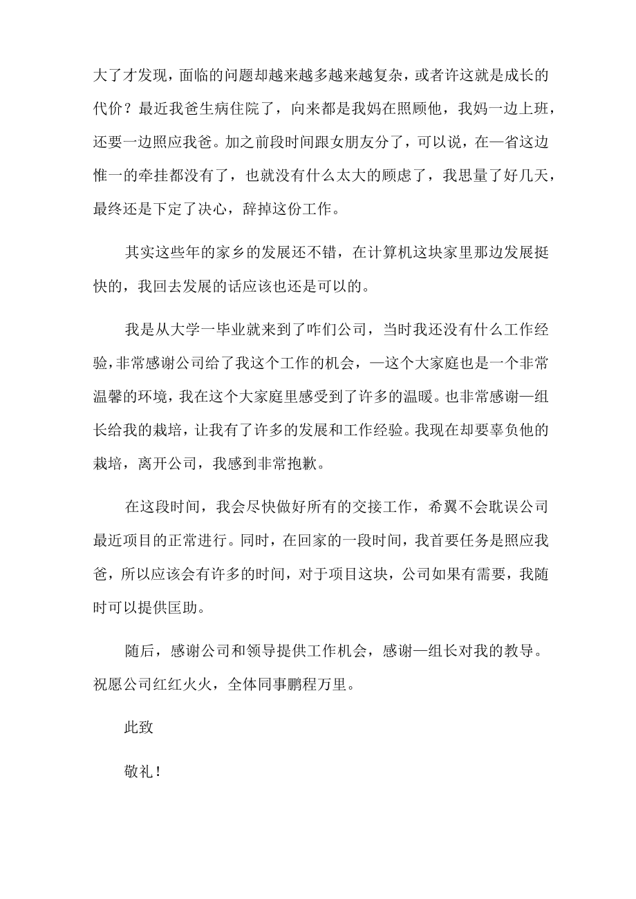 因公司原因辞职报告.docx_第2页