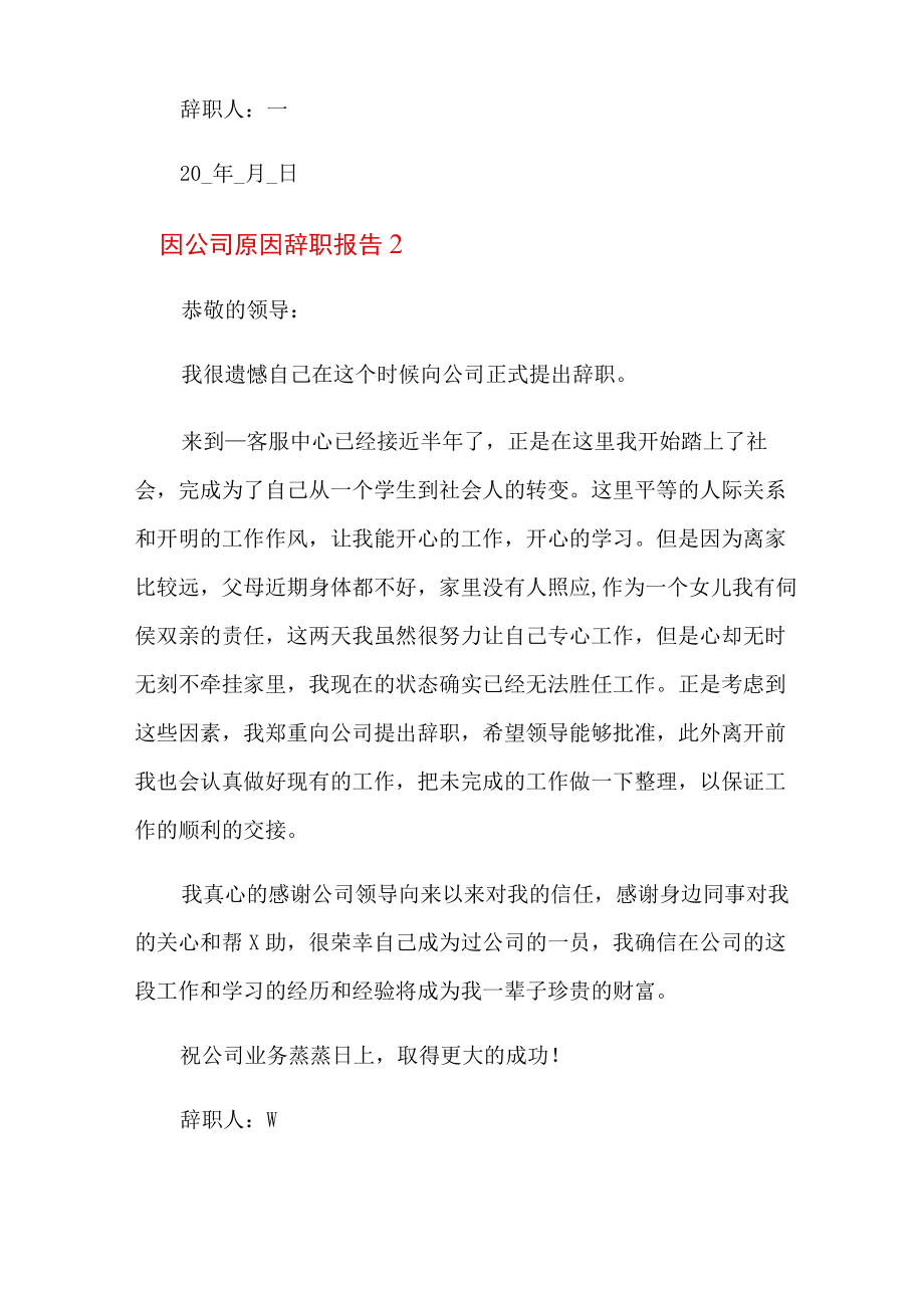 因公司原因辞职报告.docx_第3页