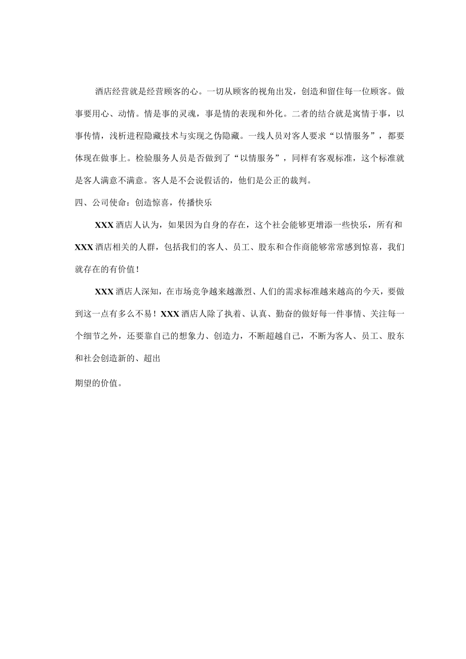 酒店精神文化介绍.docx_第2页