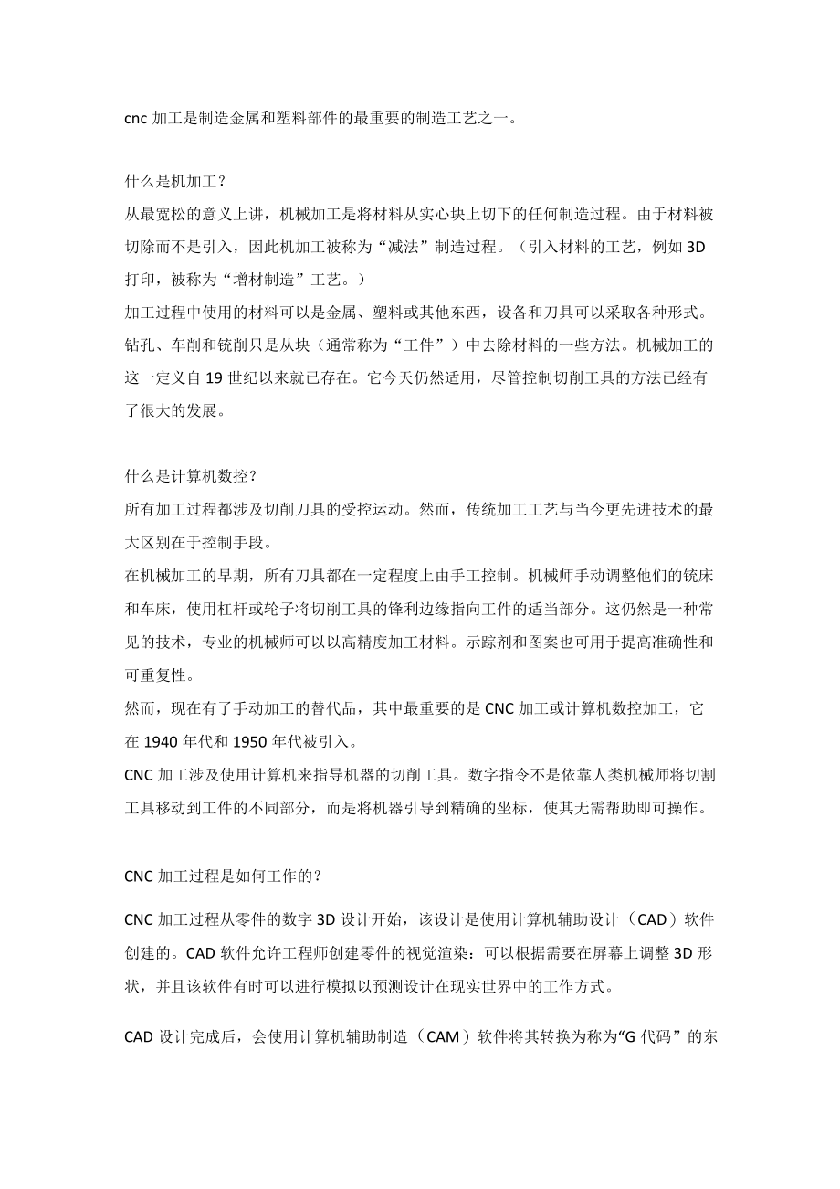 CNC加工的优点和缺点.docx_第1页