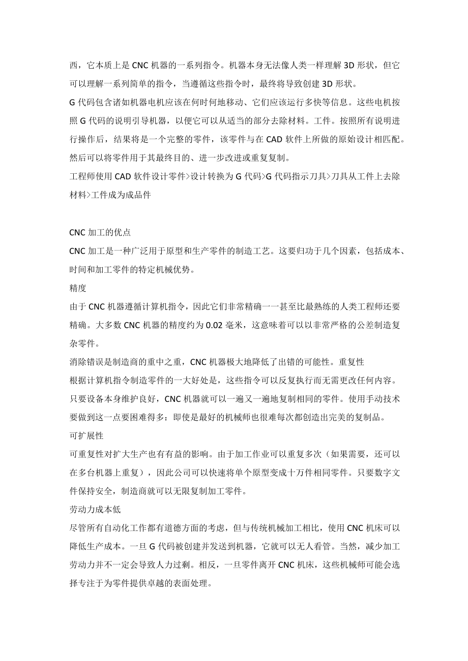 CNC加工的优点和缺点.docx_第2页