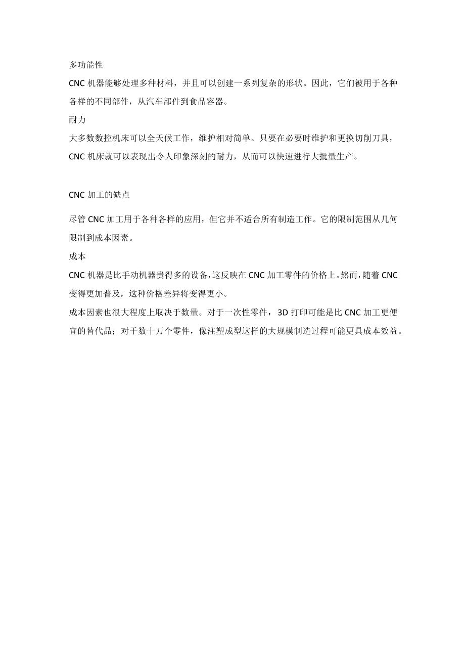 CNC加工的优点和缺点.docx_第3页