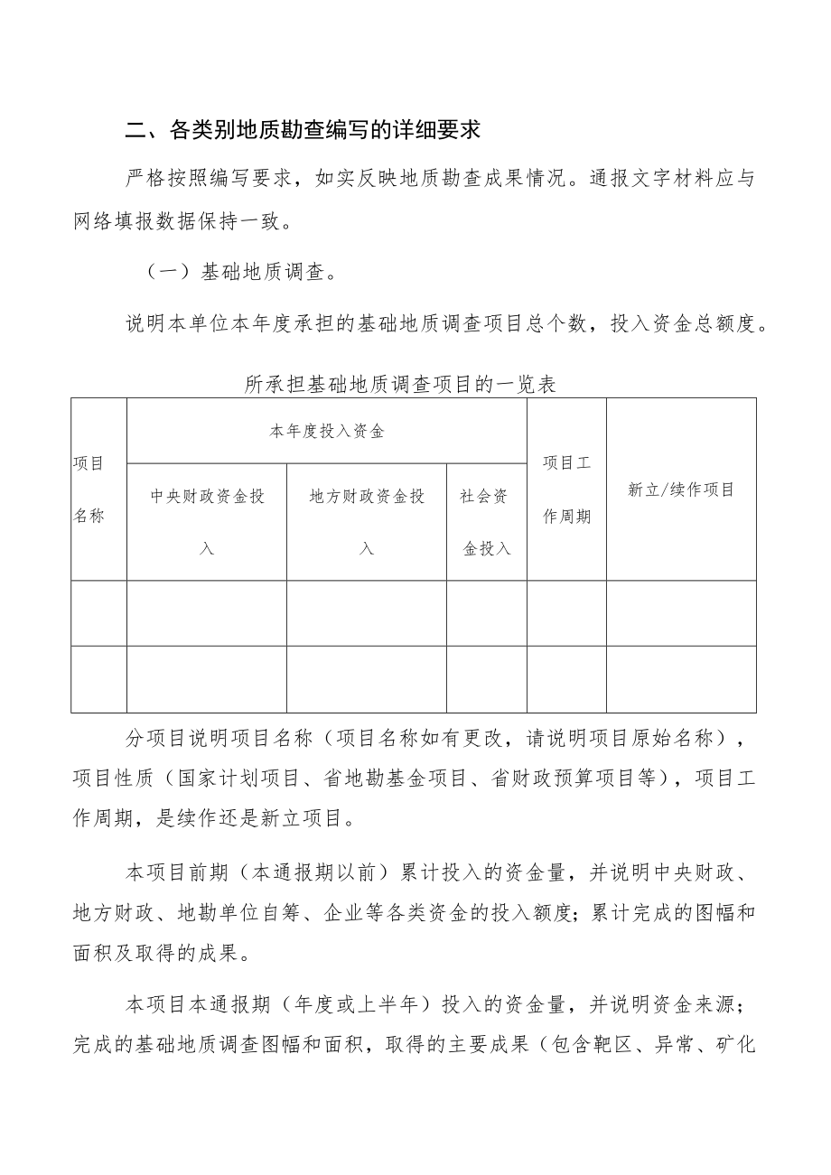 湖北省地质勘查成果报告编写内容及要求.docx_第3页