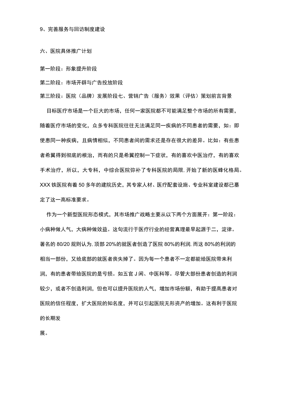 最新医院营销策划方案.docx_第3页