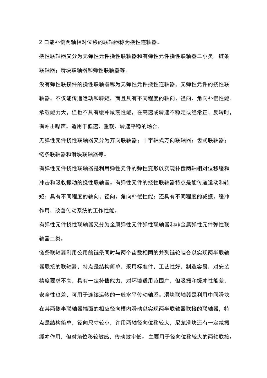 连轴器的基础知识.docx_第2页