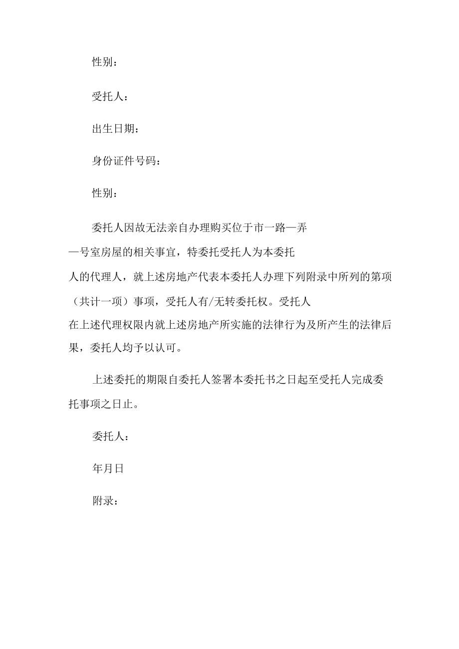 关于公证委托书集锦六篇【整合汇编】.docx_第3页