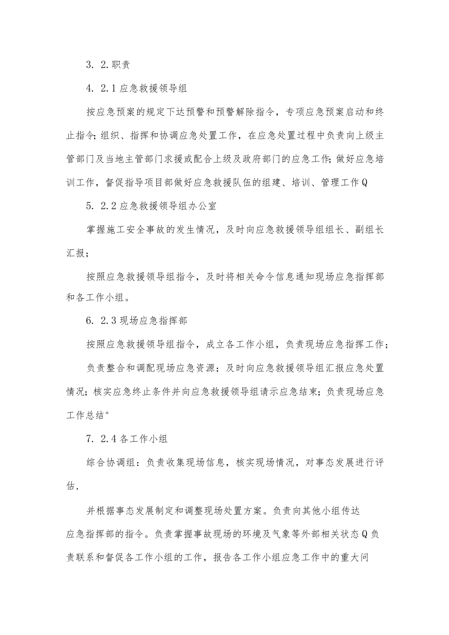 高空坠落专项应急预案.docx_第2页