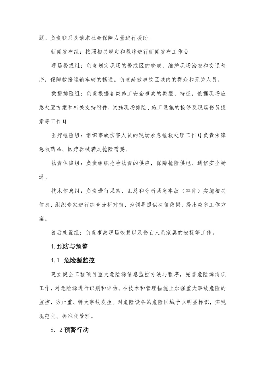 高空坠落专项应急预案.docx_第3页